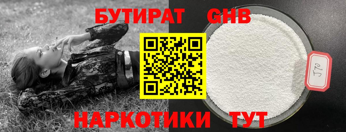 БУТИРАТ BDO Осинники