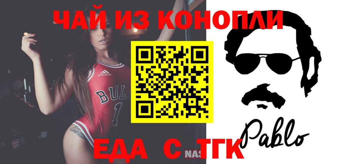 Еда ТГК марихуана  Вход с VPN  Осинники 