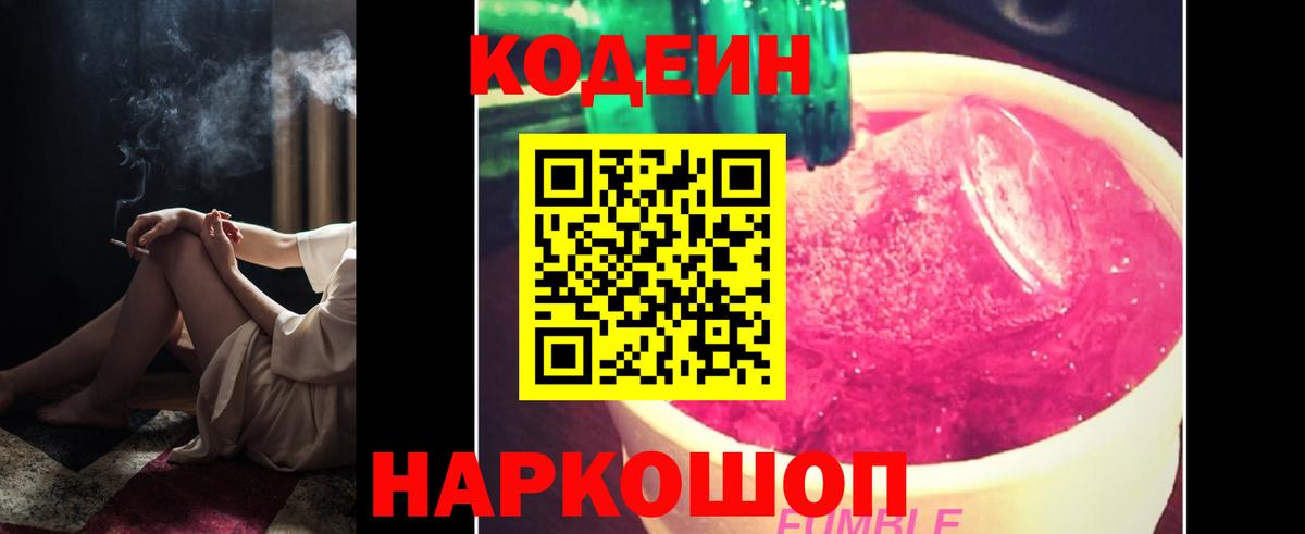 Кодеиновый сироп Lean Purple Drank  Вход с VPN  Осинники  Кодеиновый сироп Lean напиток Lean (лин) 