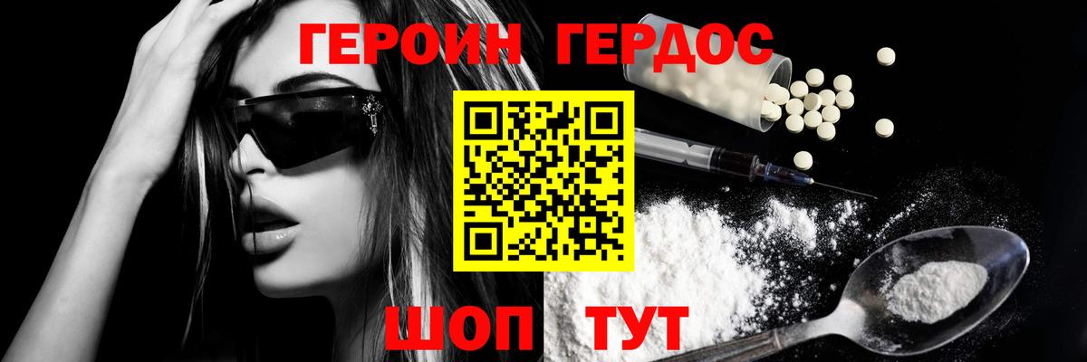 ГЕРОИН гречка Осинники